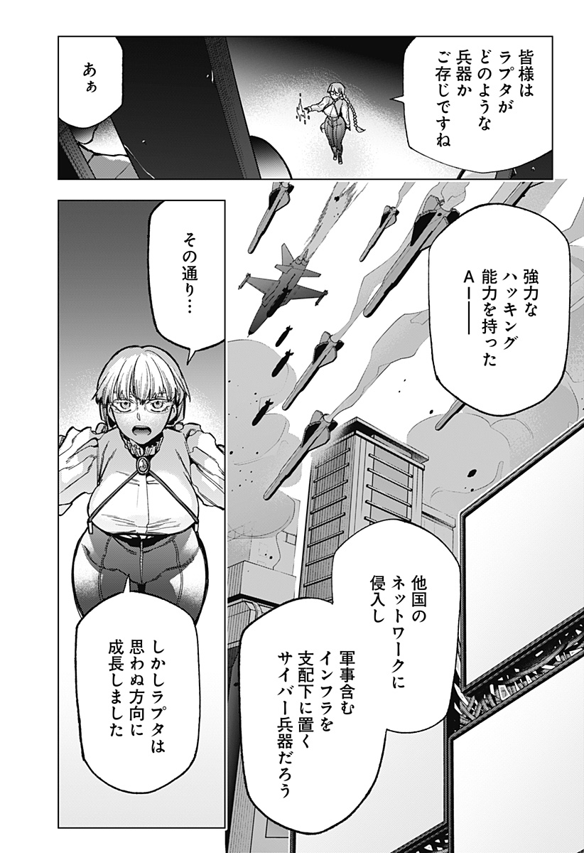 Shinsou no Raputa - Chapter 3 - Page 6